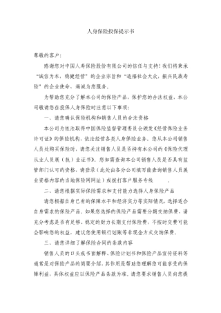 人身保险投保提示书
