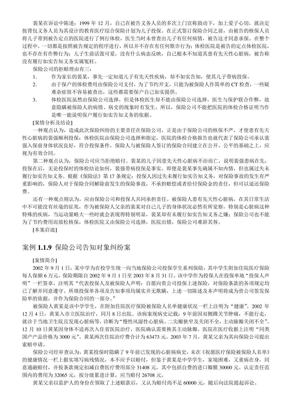 人身保险案例及分析_第3页