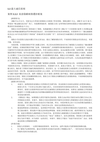 人身保险案例及分析