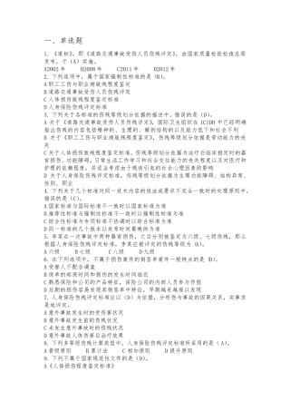 人身保险理赔专业知识科目题库(中保协初级理赔)