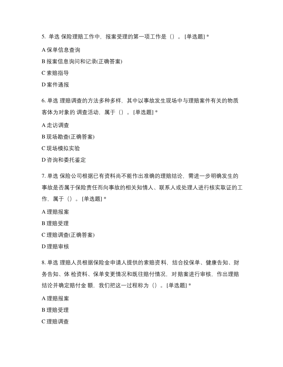 人身保险理赔考试练习题_第2页