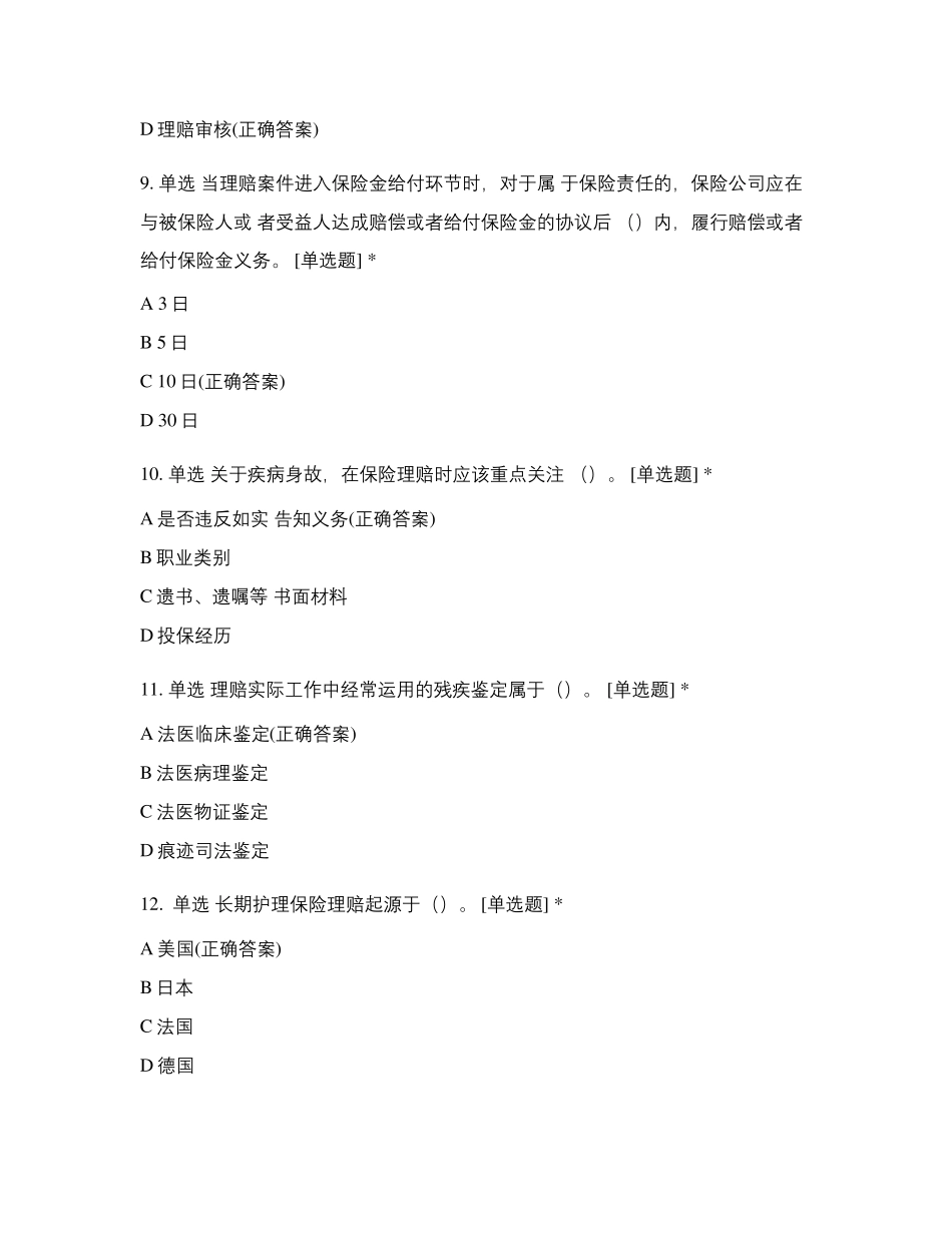 人身保险理赔考试练习题_第3页