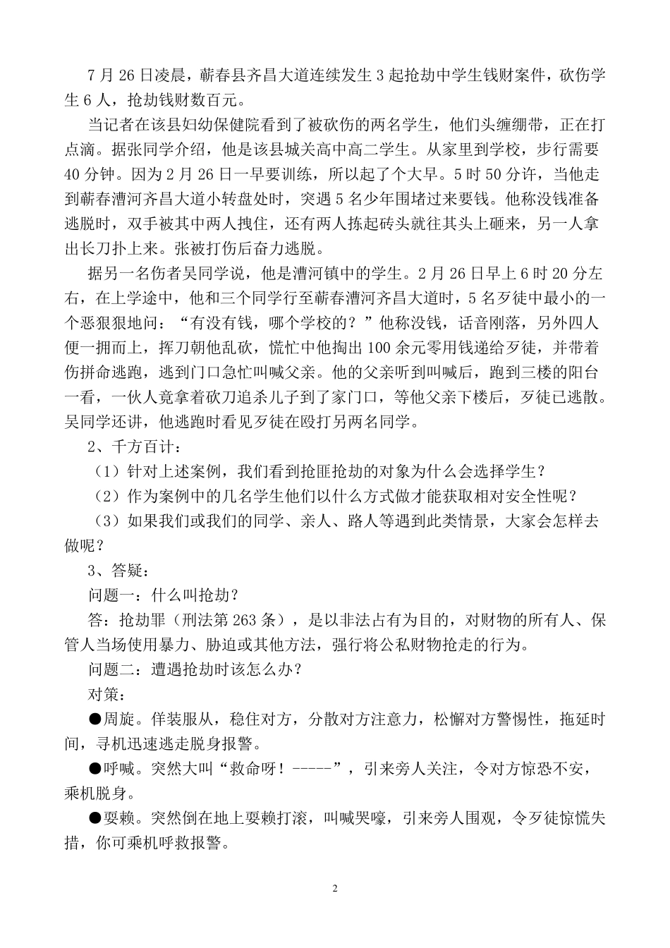 人身安全教育_第2页