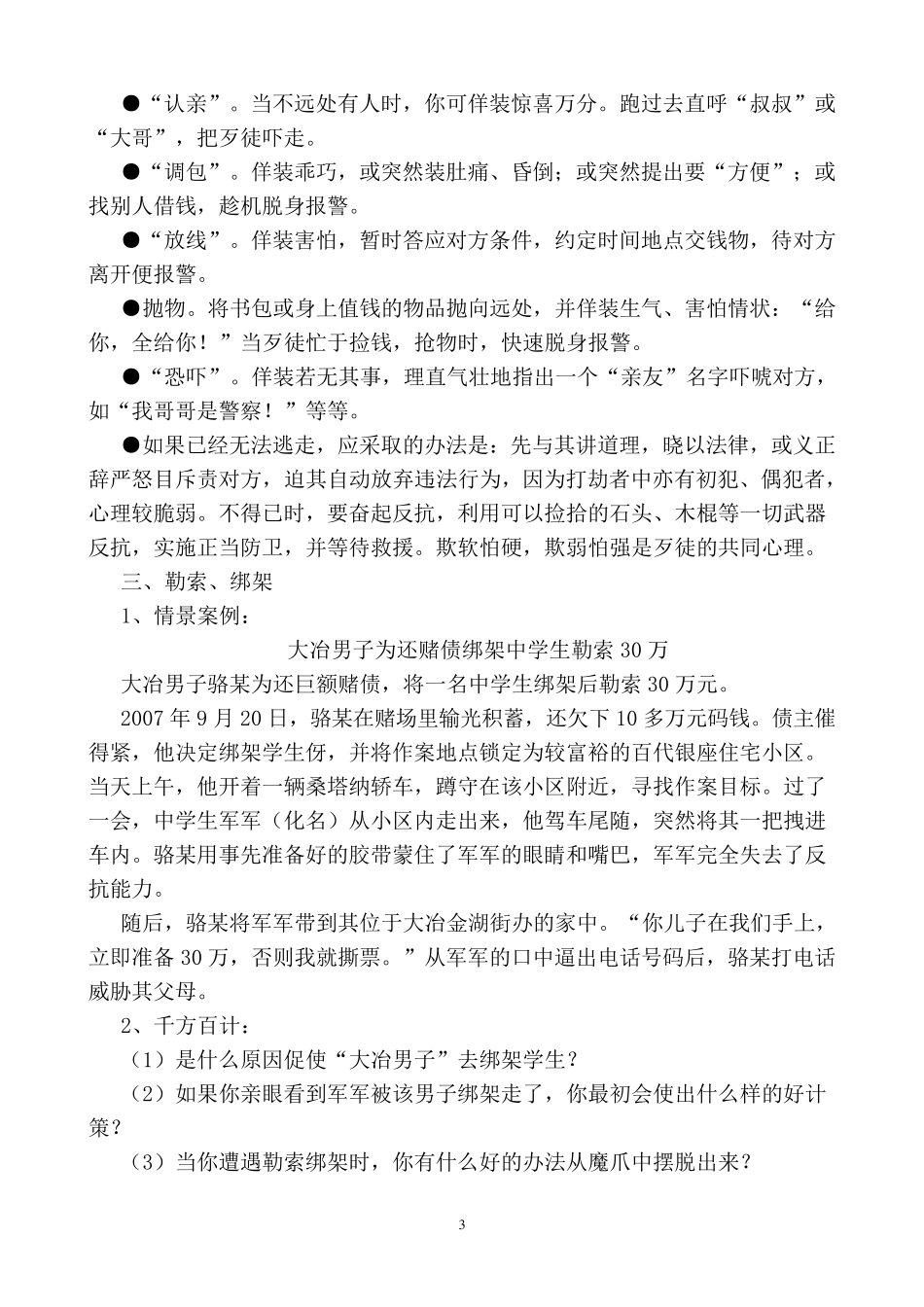 人身安全教育_第3页