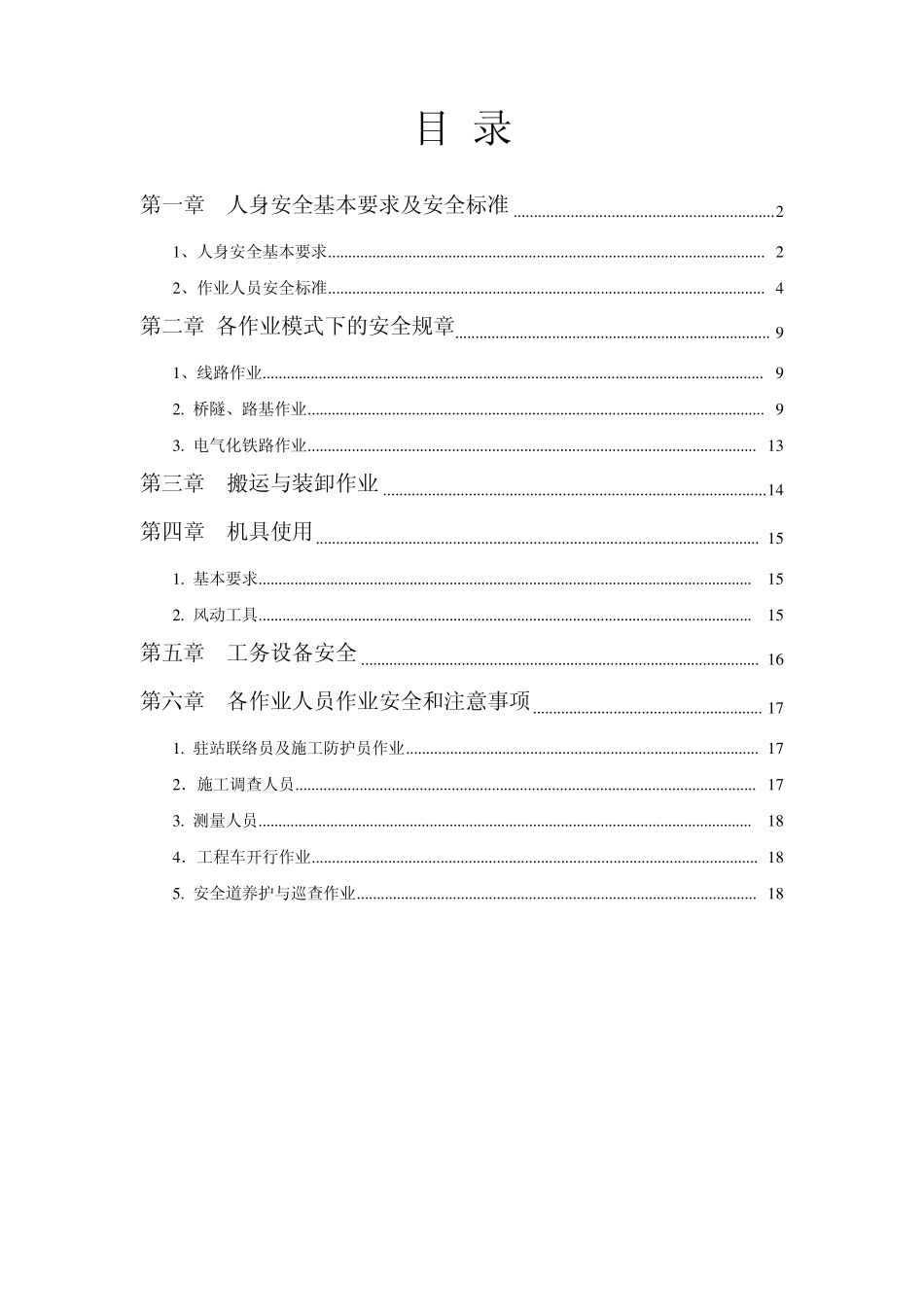 人身安全知识_第1页