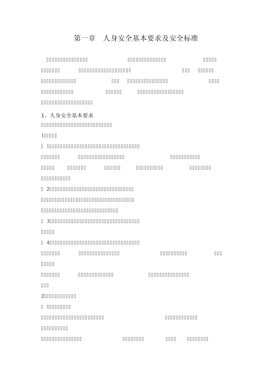 人身安全知识_第2页