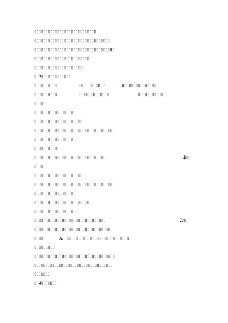 人身安全知识_第3页