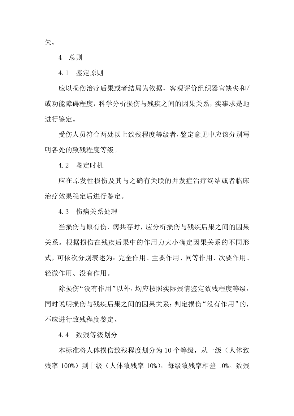 人身损害110级伤残等级认定标准(2023版)_第2页
