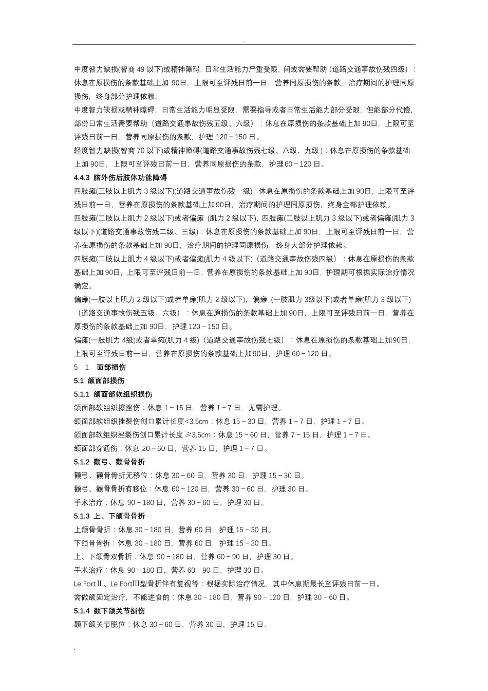 人身损害三期评定标准_第3页