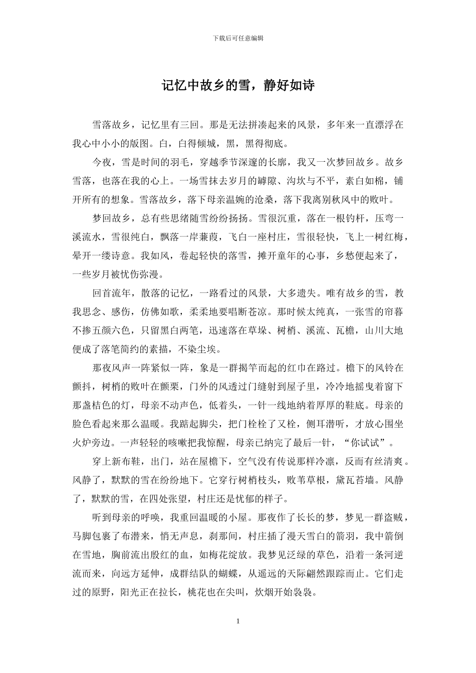 记忆中故乡的雪-静好如诗_第1页