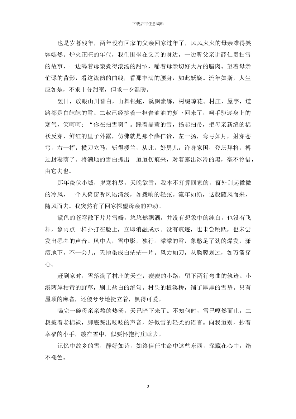 记忆中故乡的雪-静好如诗_第2页
