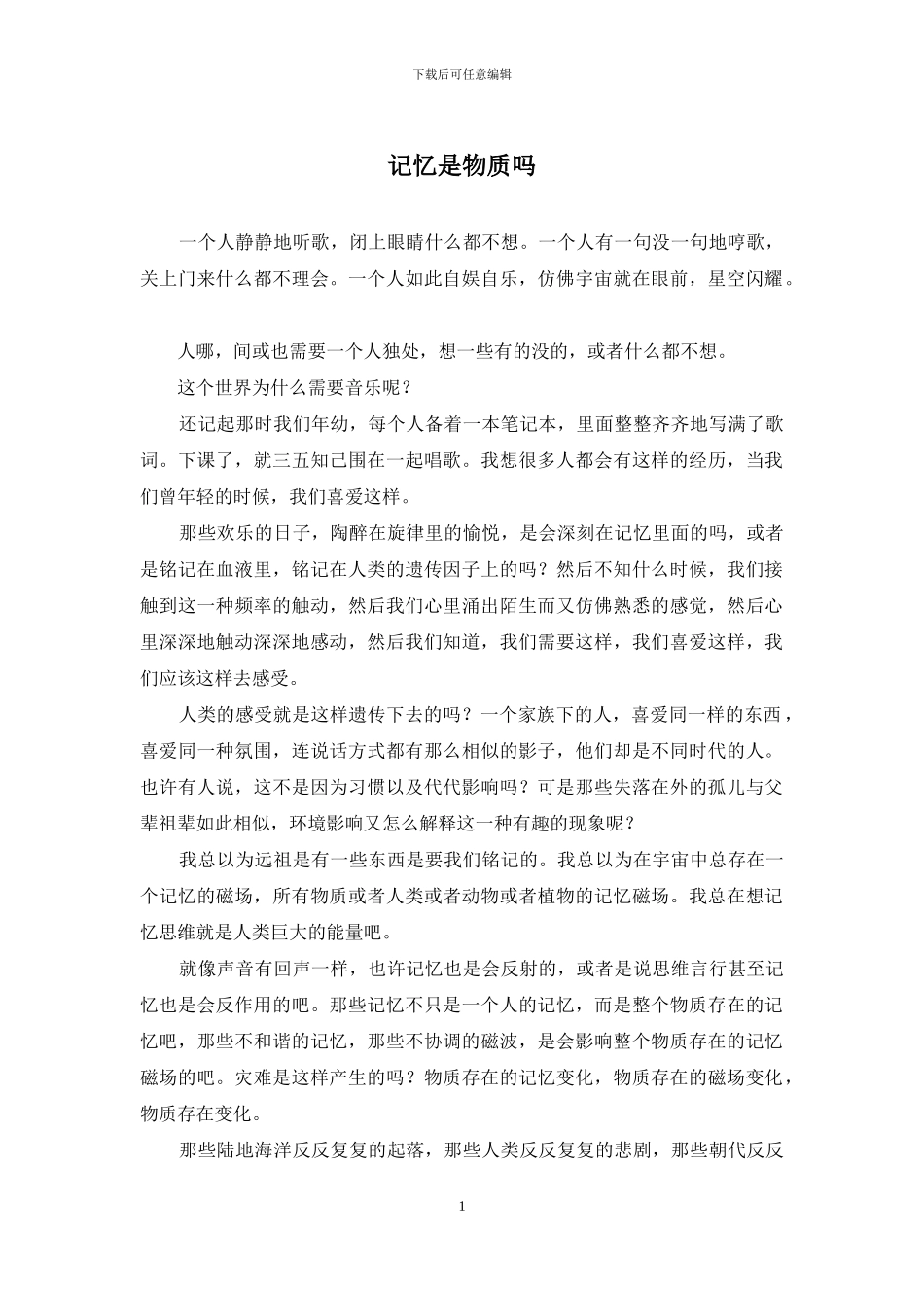 记忆是物质吗_第1页