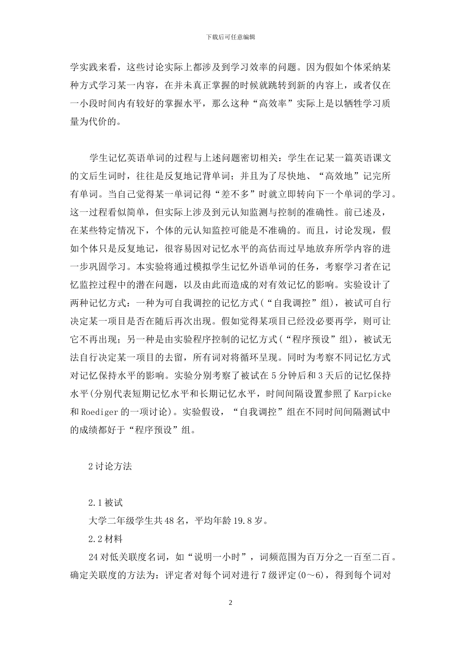 记忆的准确性-记忆监控的准确性与有效记忆_第2页