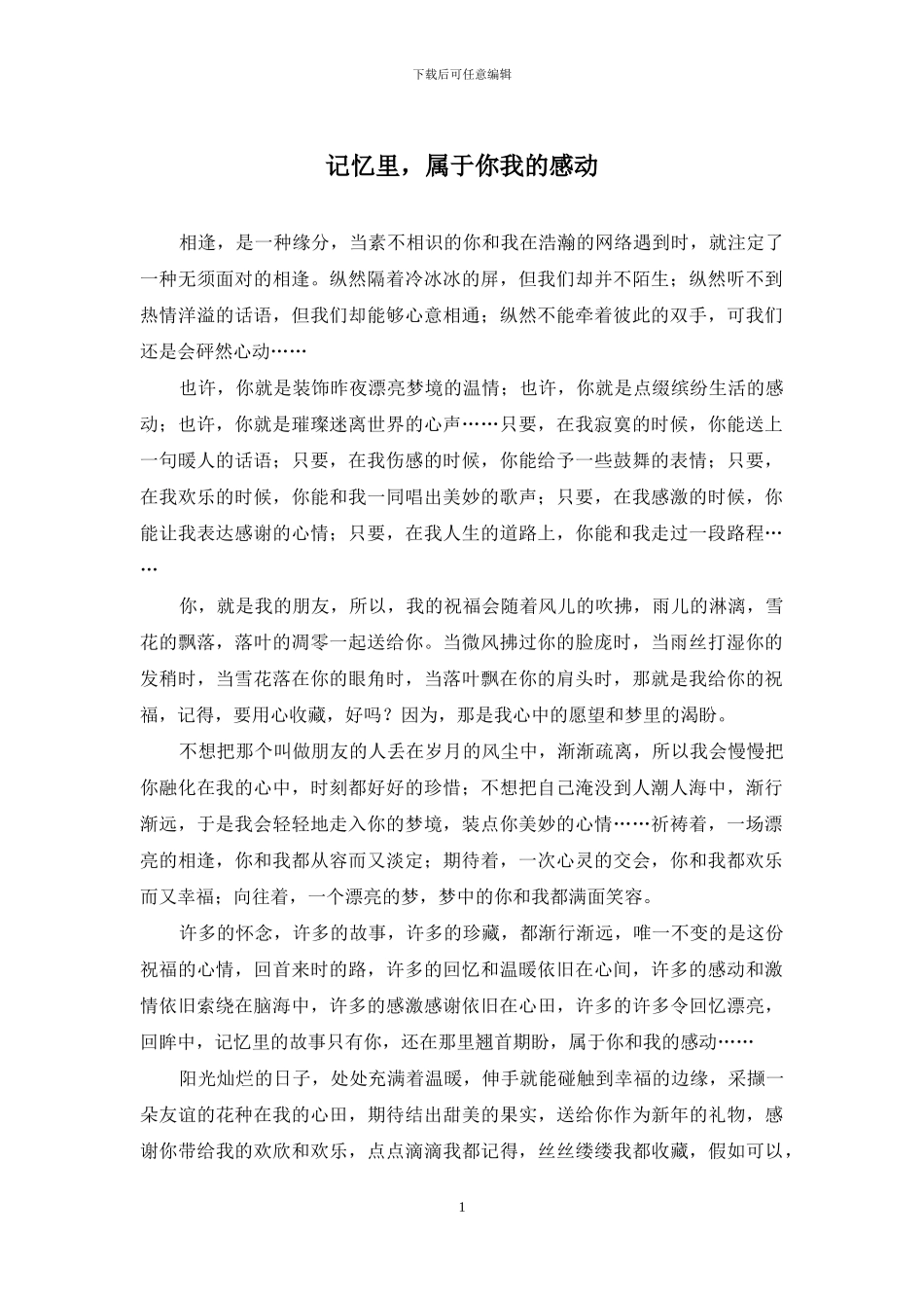 记忆里-属于你我的感动_第1页