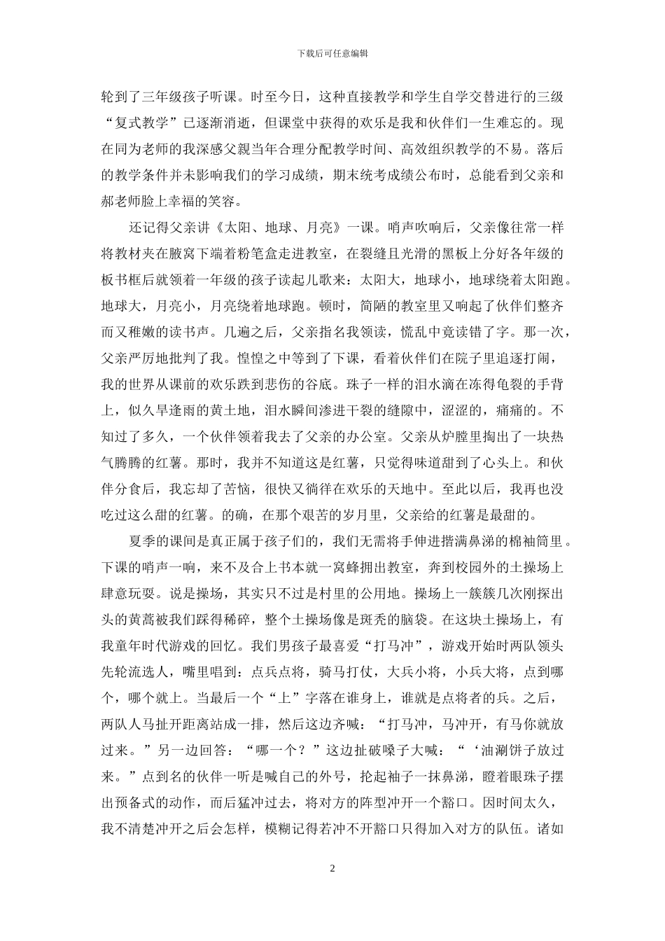 记忆流过黄蒿湾_第2页