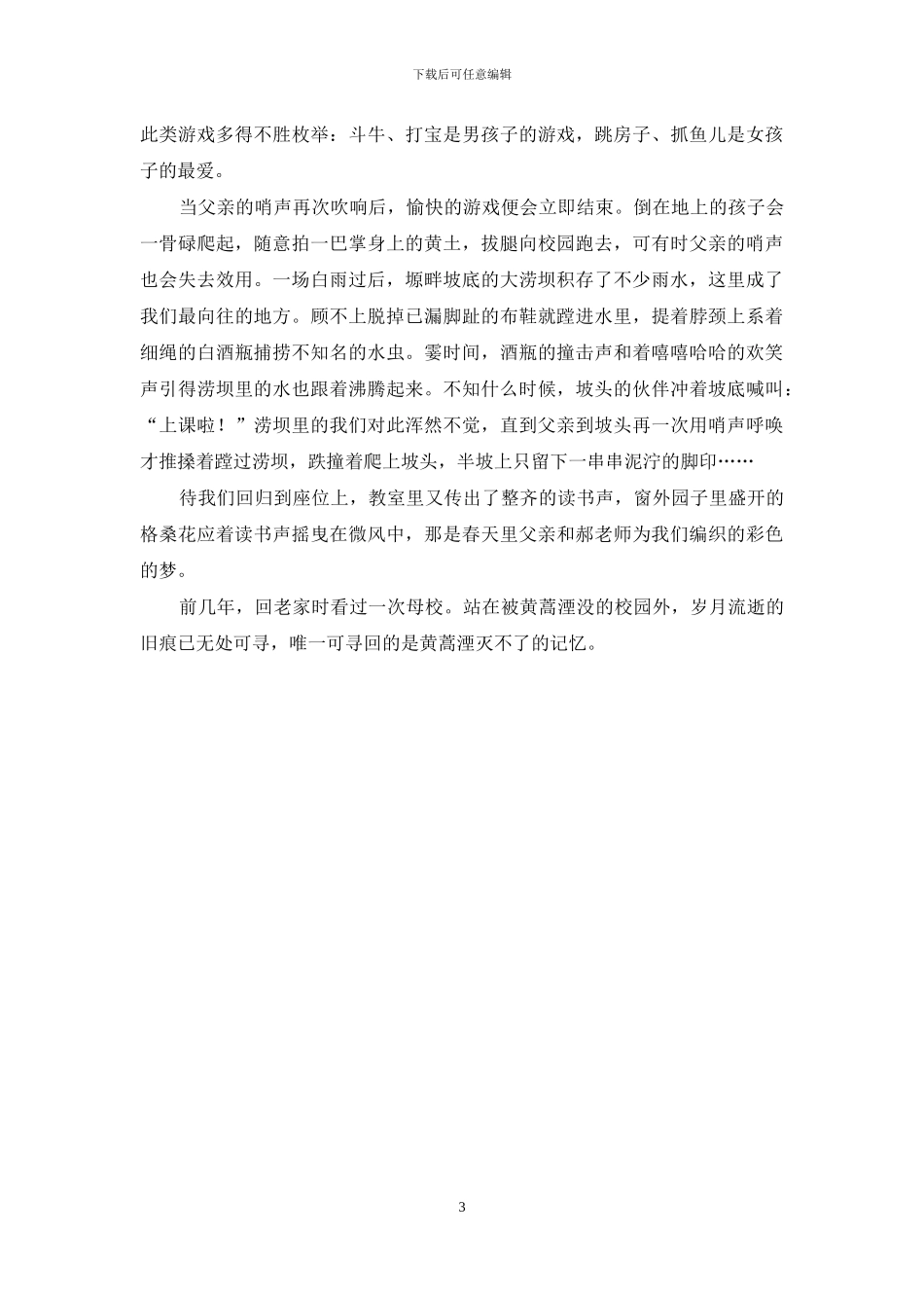 记忆流过黄蒿湾_第3页