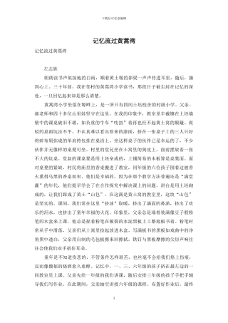 记忆流过黄蒿湾