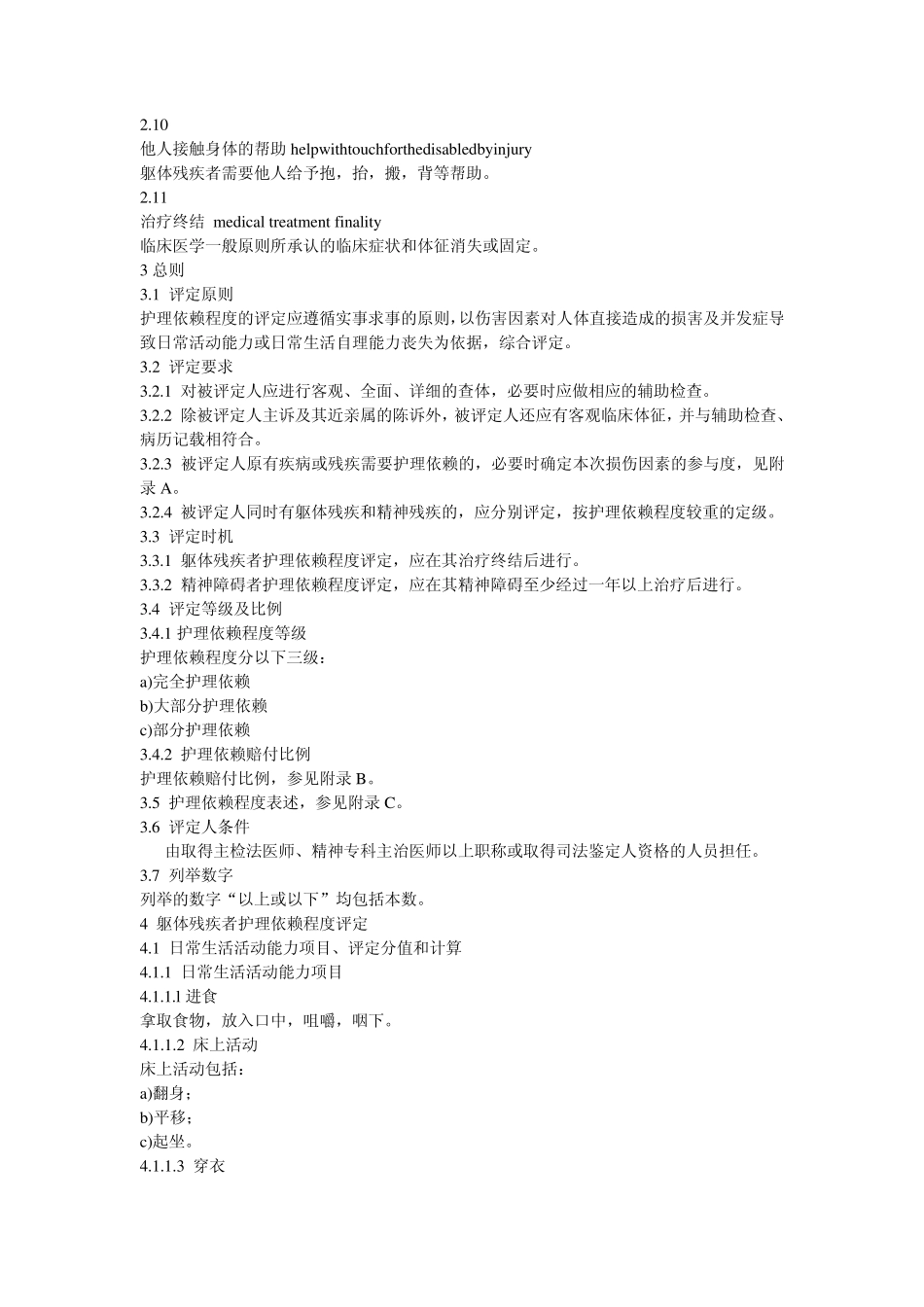 人身损害护理依赖程度评定_第2页