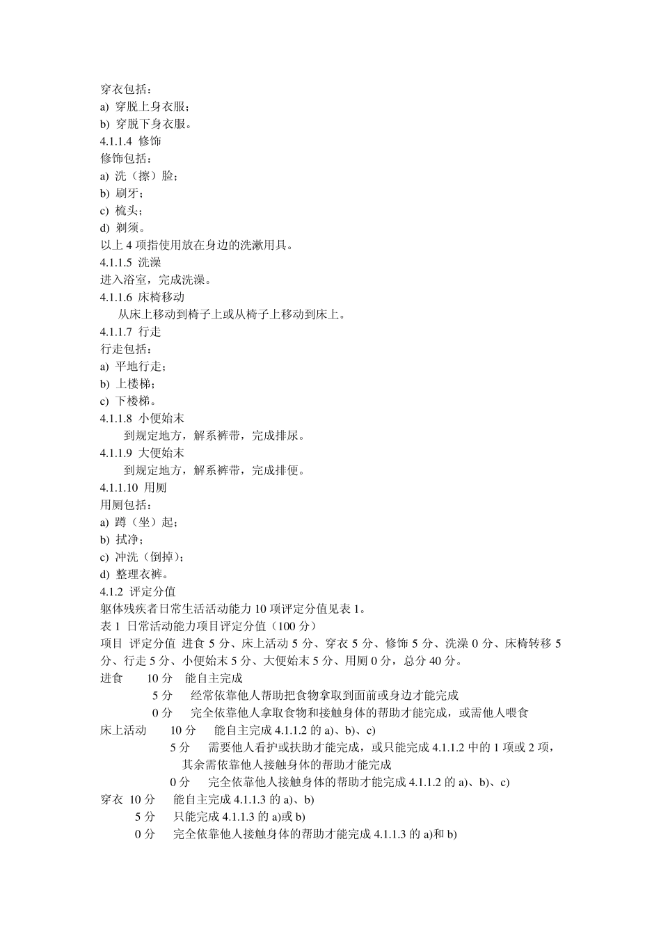 人身损害护理依赖程度评定_第3页