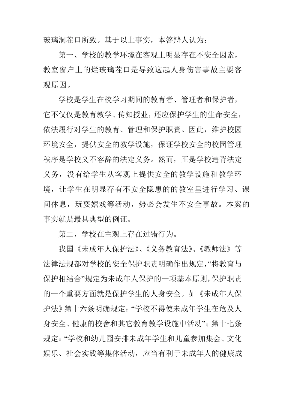 人身损害答辩状范本_第2页