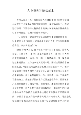 人身损害答辩状范本