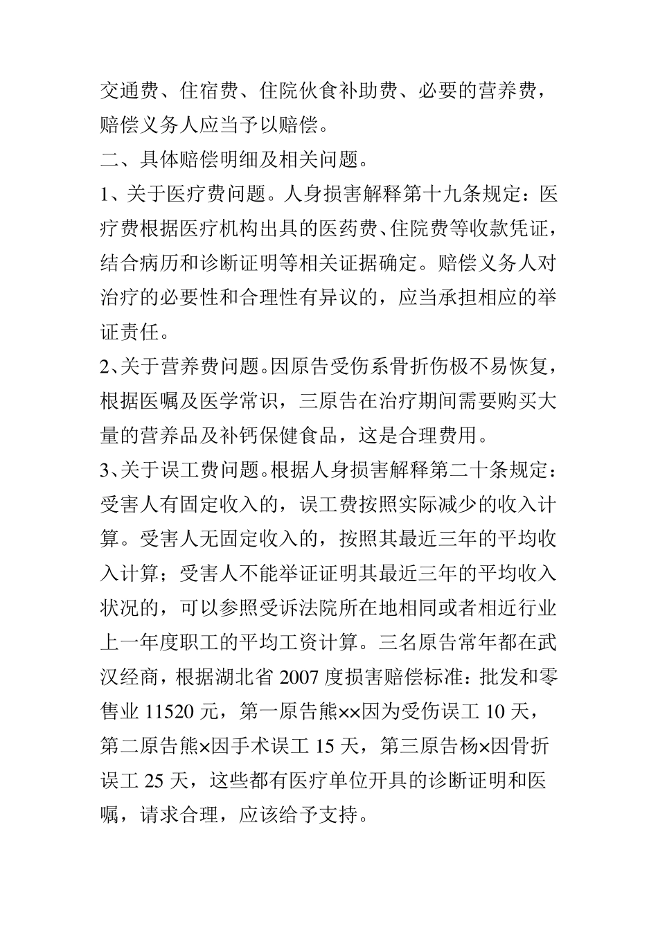 人身损害赔偿代理词_第2页