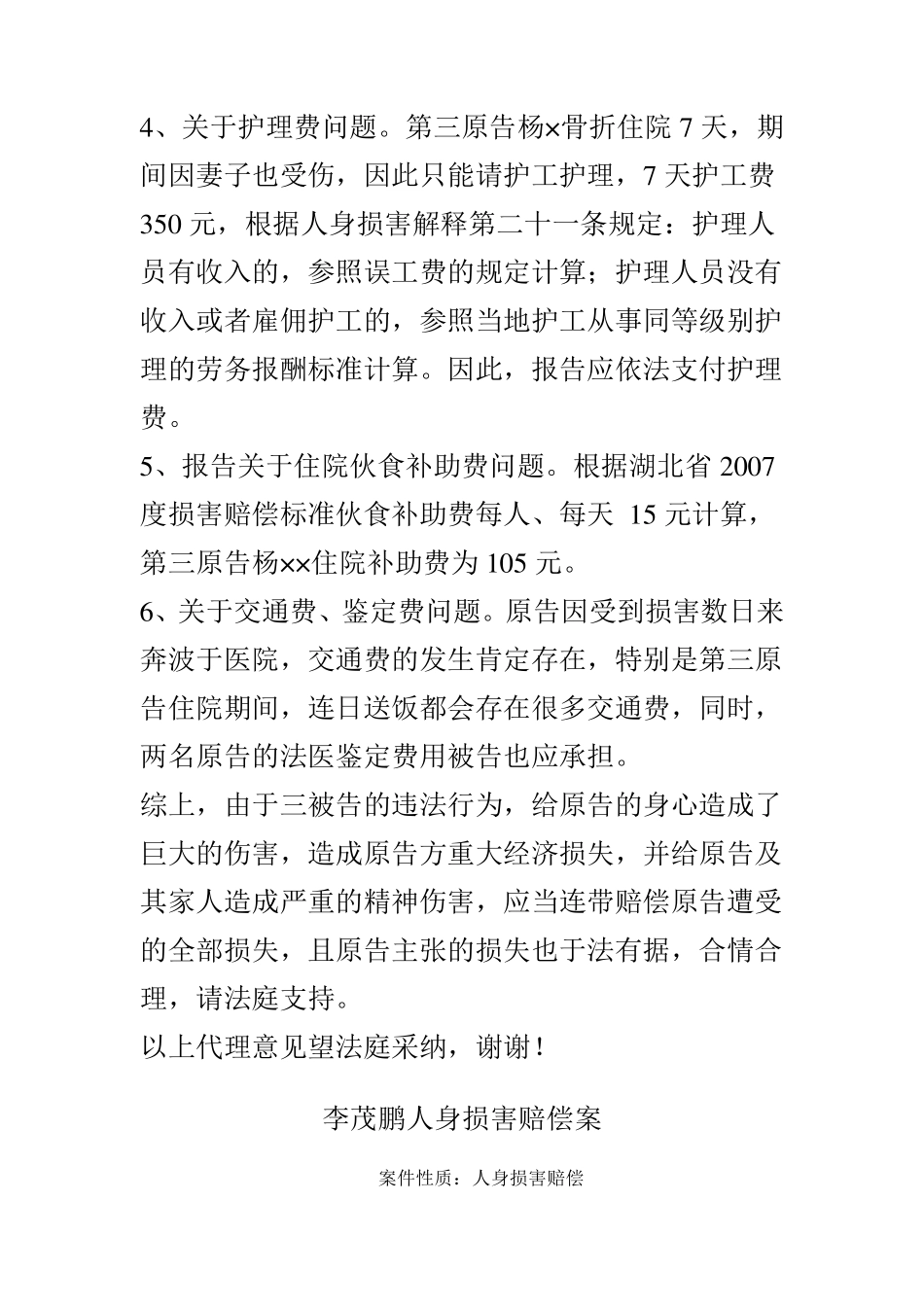 人身损害赔偿代理词_第3页