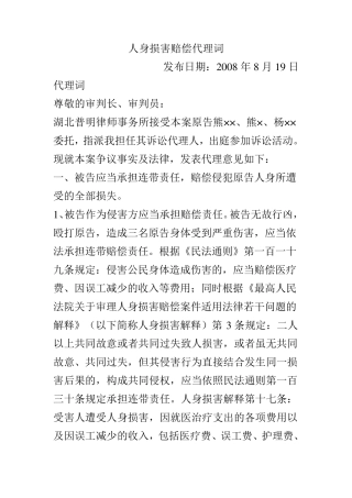 人身损害赔偿代理词