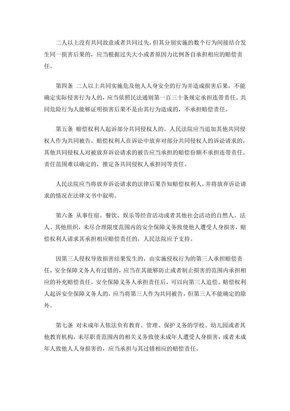 人身损害赔偿司法解释全文(2020最新版本)_第2页