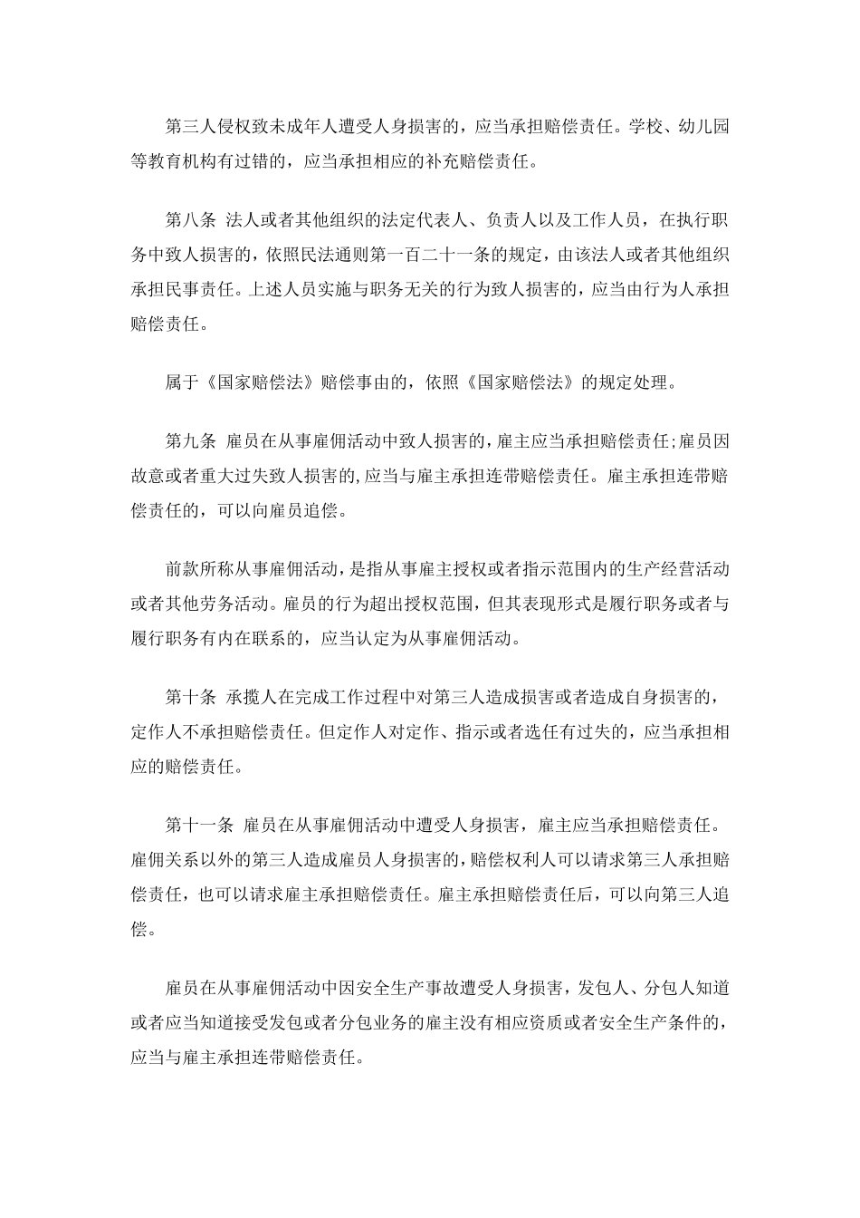 人身损害赔偿司法解释全文(2020最新版本)_第3页