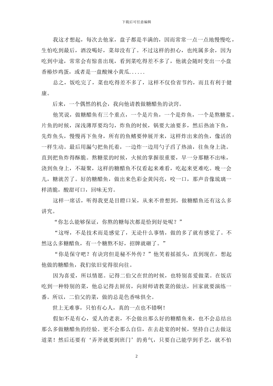 记忆里的糖醋鱼-糖醋鱼里7外8改刀_第2页