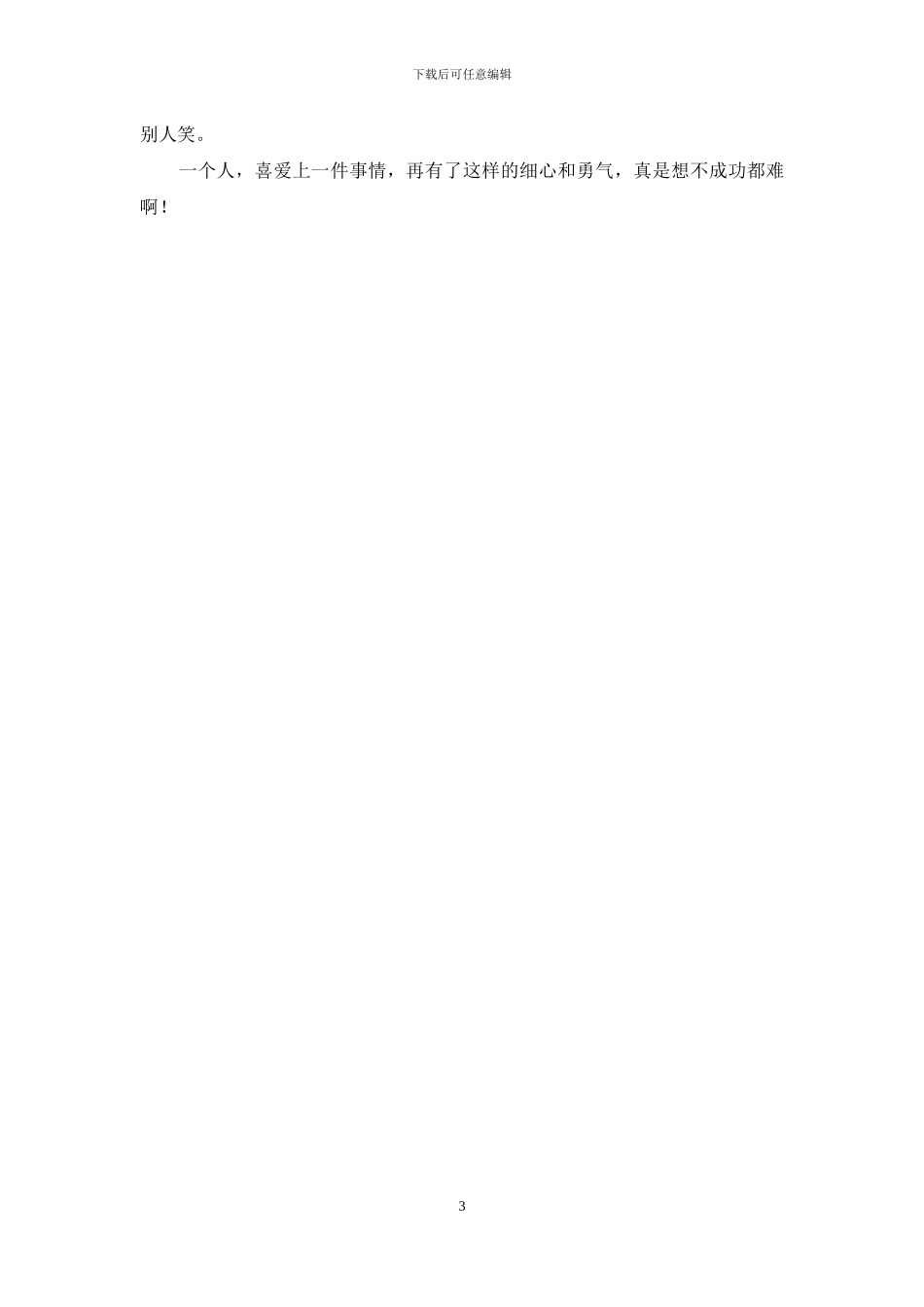 记忆里的糖醋鱼-糖醋鱼里7外8改刀_第3页