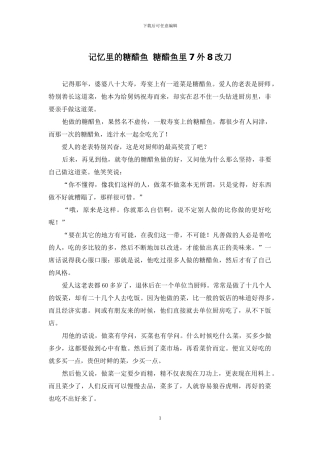 记忆里的糖醋鱼-糖醋鱼里7外8改刀