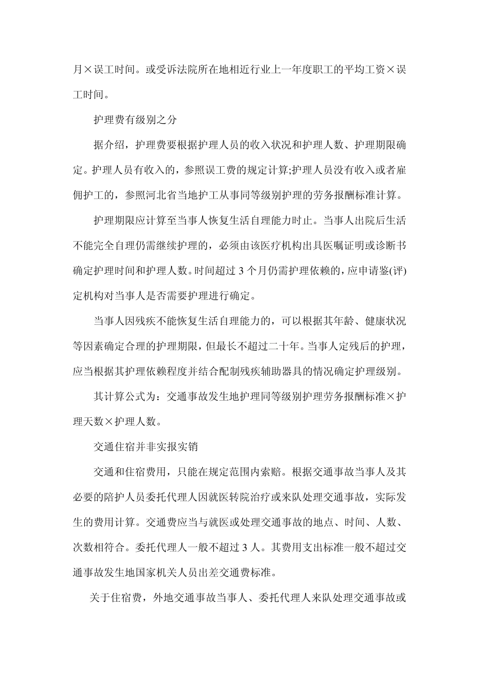 人身损害赔偿标准之计算方式方法_第3页