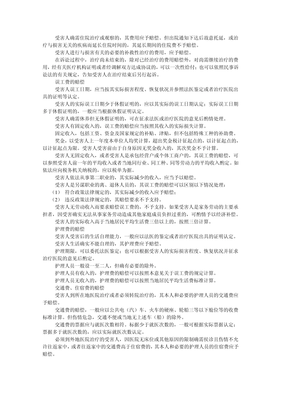 人身损害赔偿的项目和标准_第3页