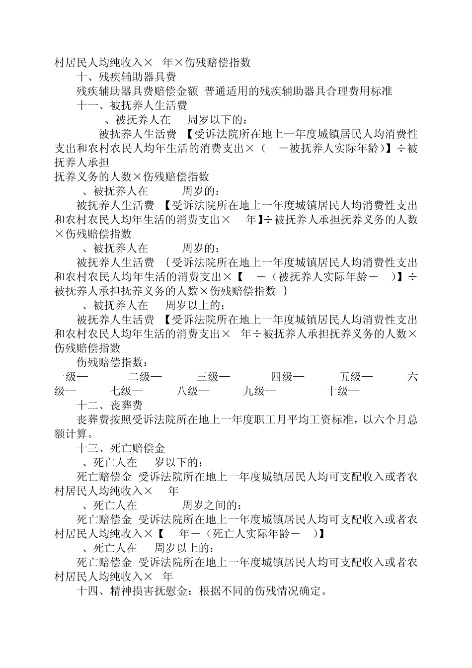 人身损害赔偿计算表_第2页