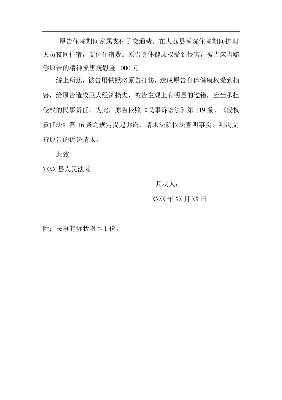 人身损害赔偿诉状(民事起诉状)_第2页