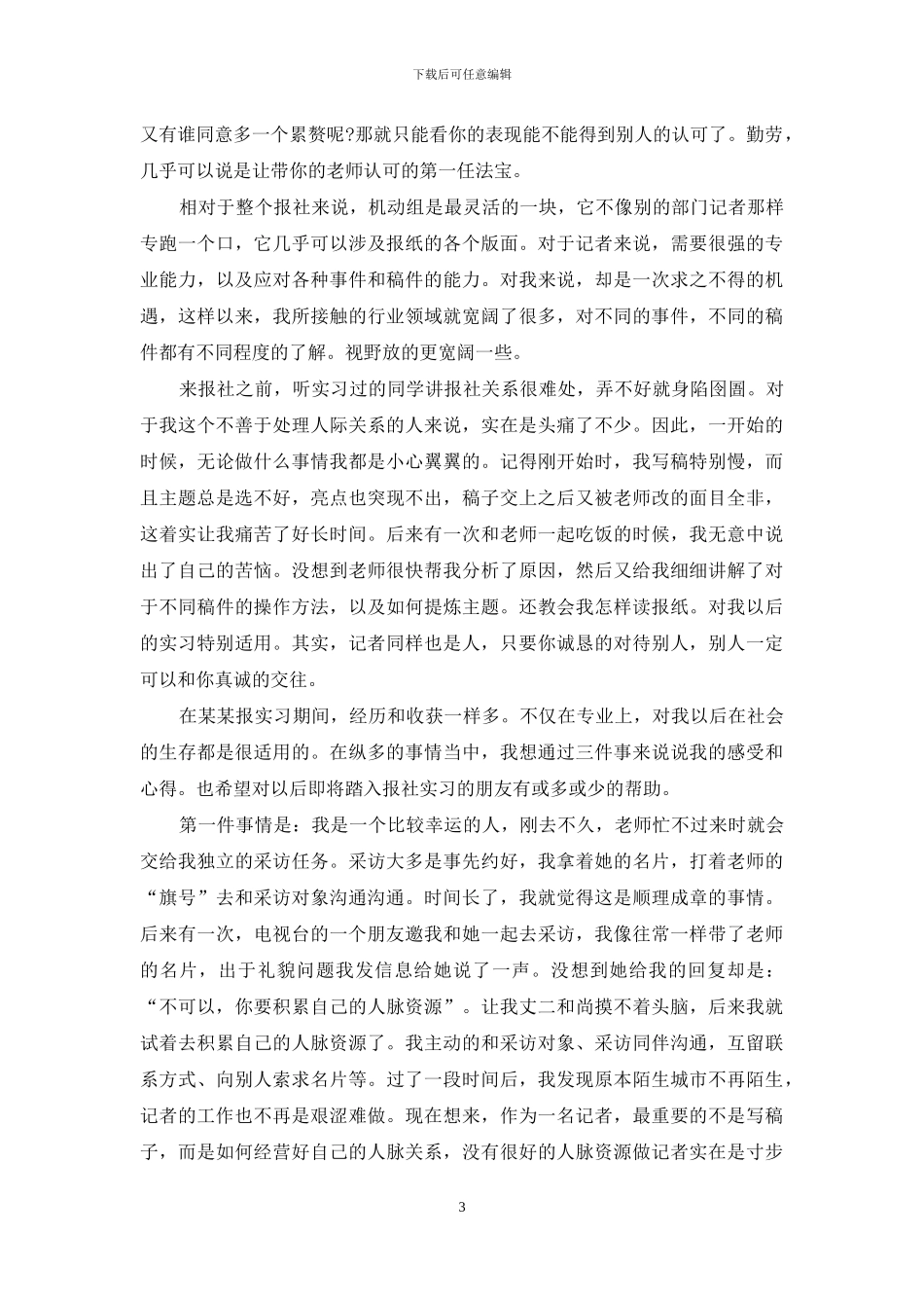 记者实习心得3篇_第3页