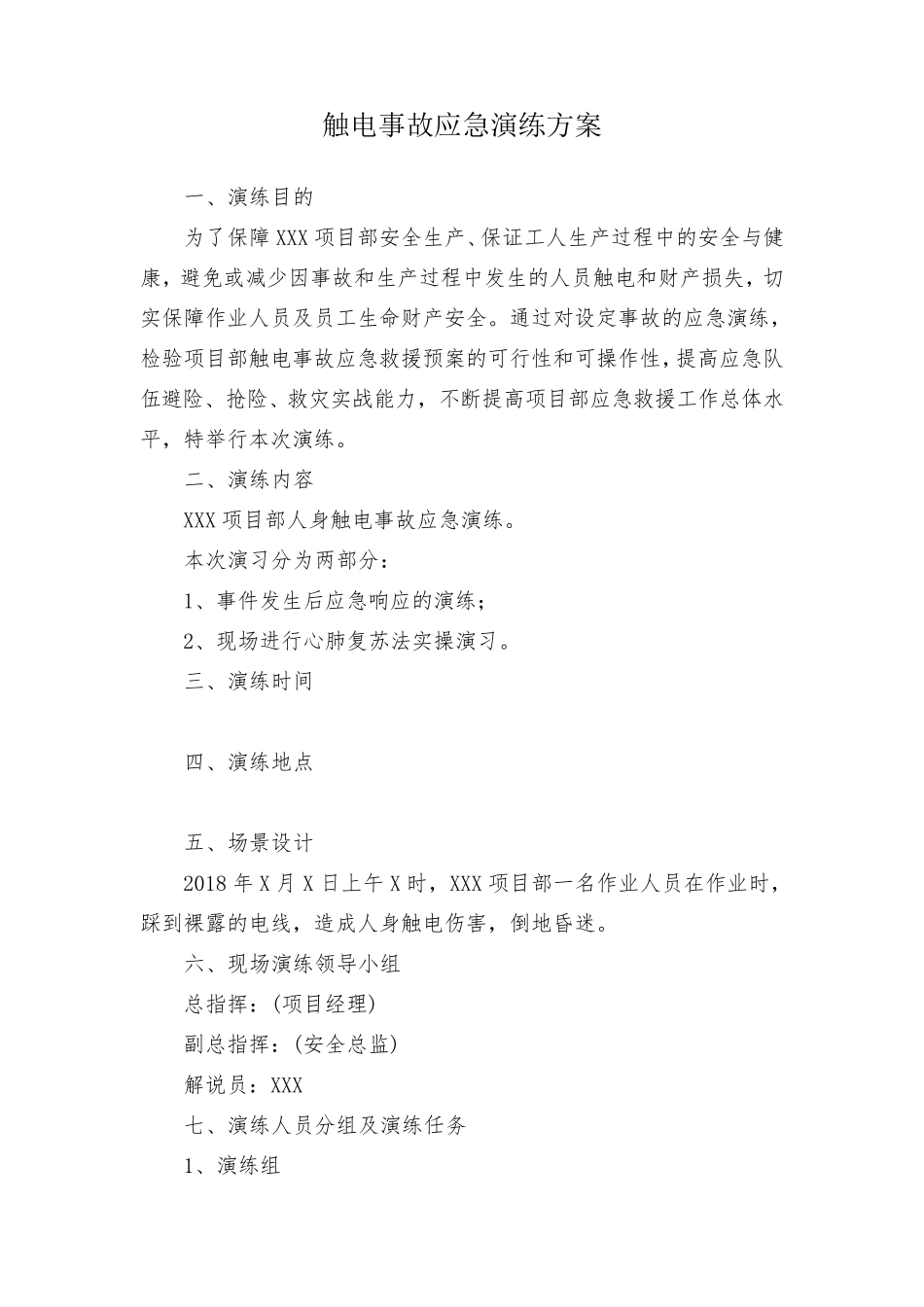 人身触电应急演练方案(脚本)_第2页