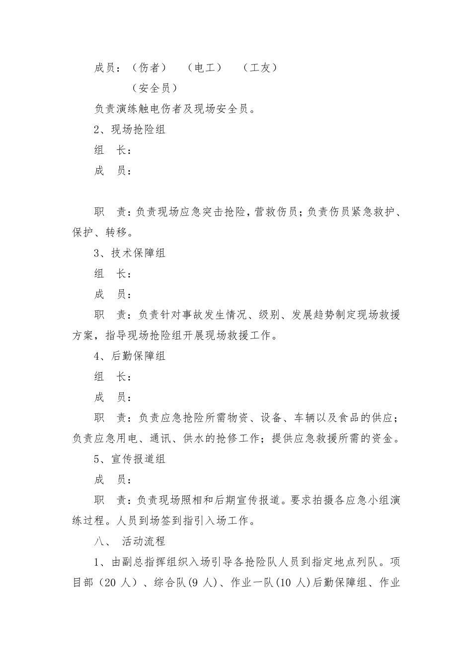 人身触电应急演练方案(脚本)_第3页