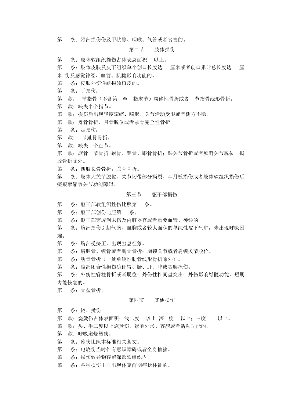 人身轻微伤鉴定标准_第2页
