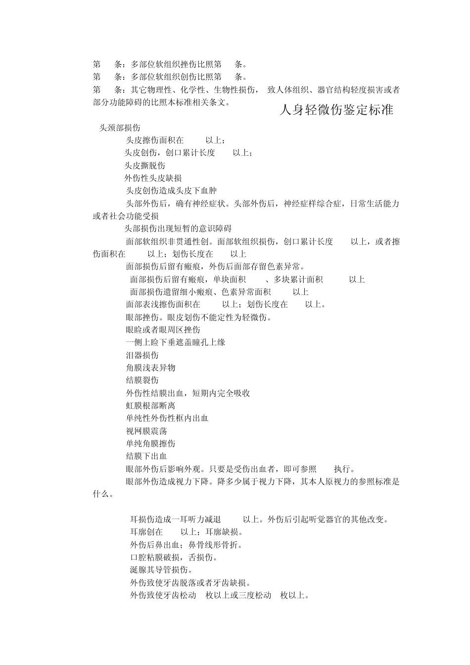 人身轻微伤鉴定标准_第3页