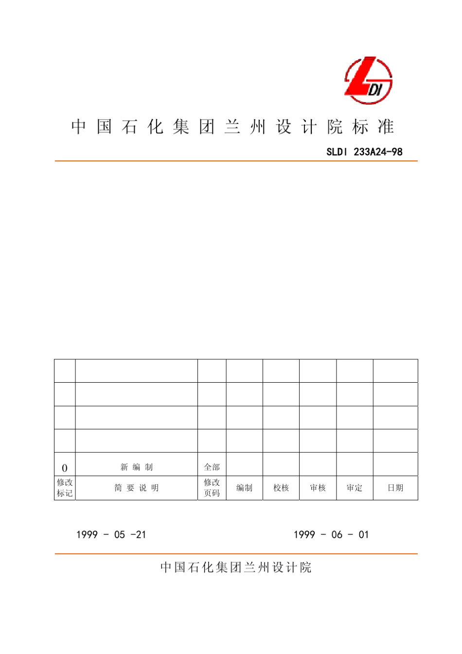 人身防护应急系统的设置_第1页