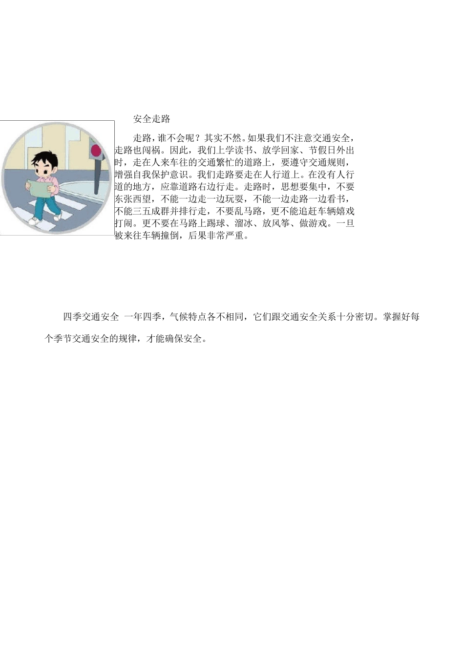 人车分流各行其道_第2页