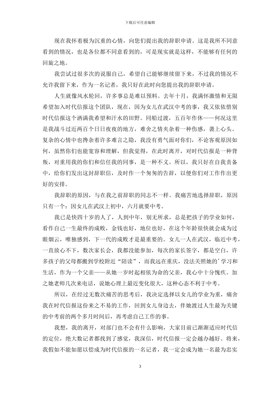 记者的辞职报告6篇_第3页