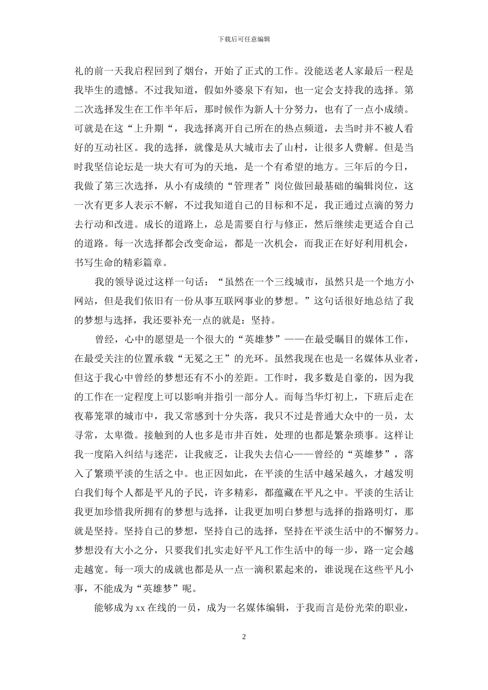 记者节主题征文：光荣在于平淡_第2页