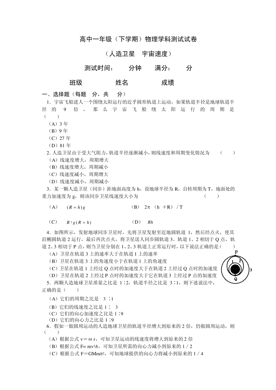 人造卫星宇宙速度测试题及答案提示_第1页