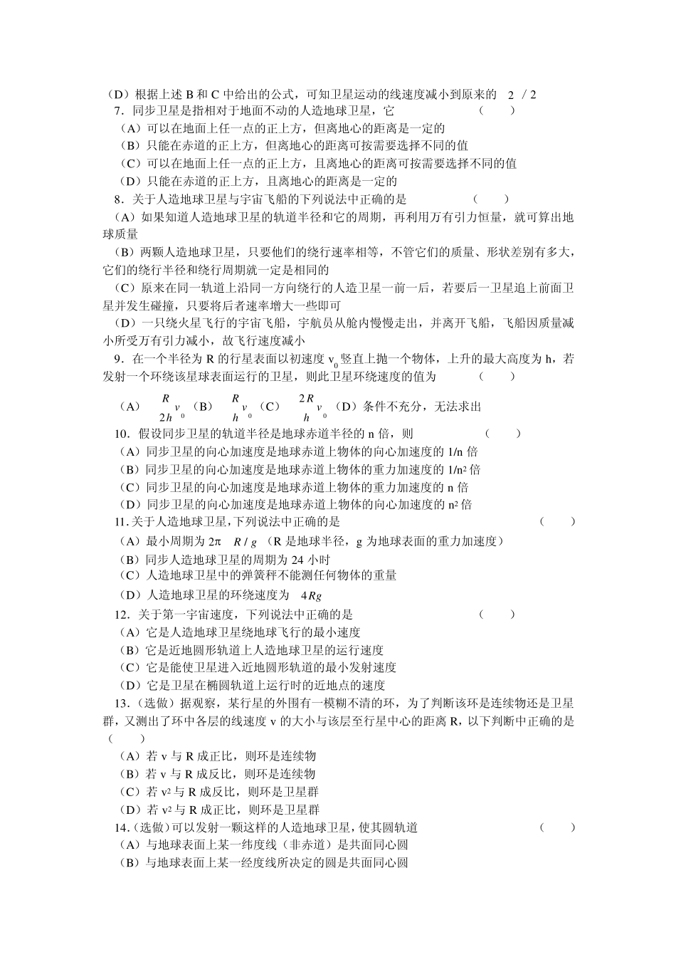 人造卫星宇宙速度测试题及答案提示_第2页