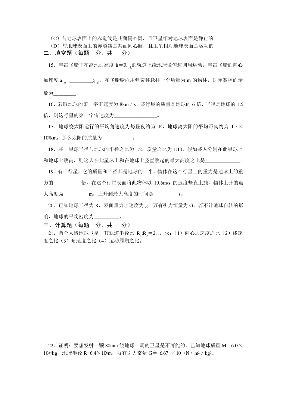 人造卫星宇宙速度测试题及答案提示_第3页