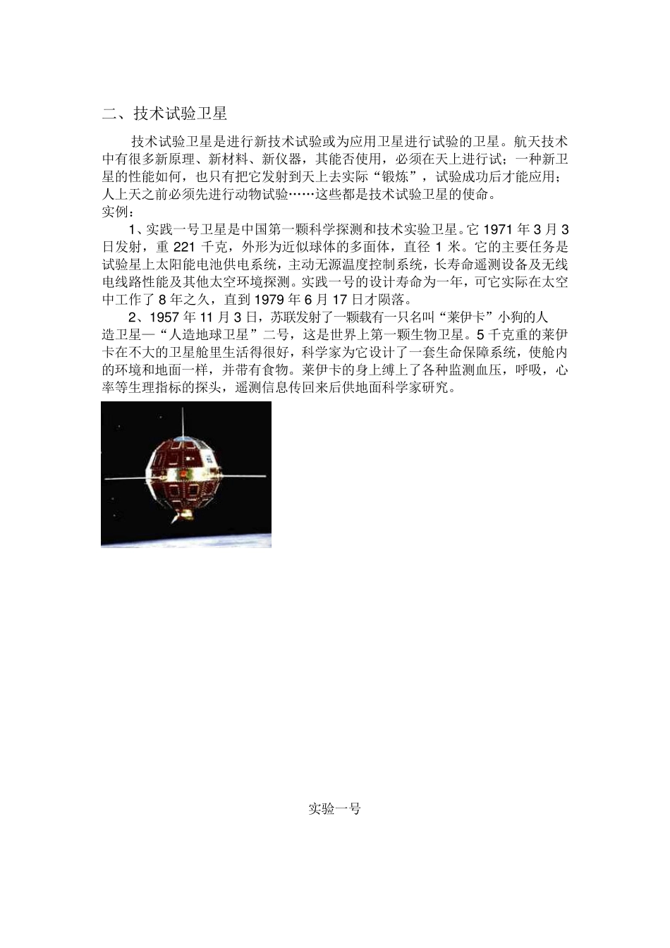 人造地球卫星用途分类_第3页